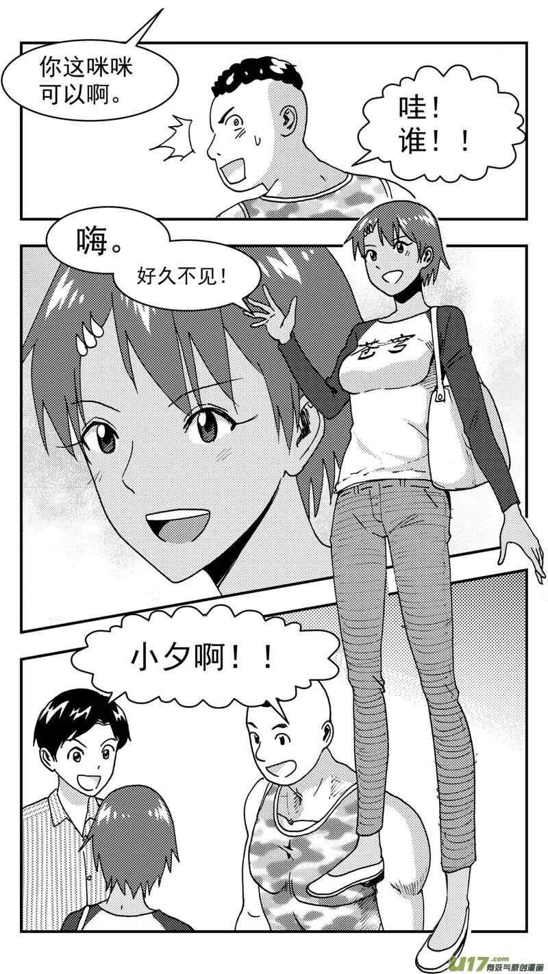 第202话同学会04渐入中年下 第8页