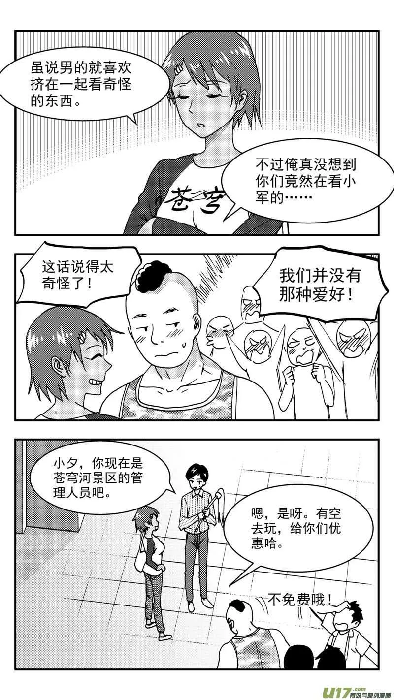 第202话同学会04渐入中年下 第9页