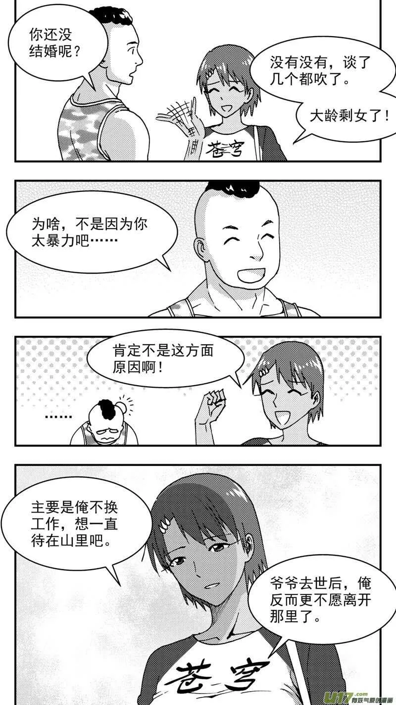 第202话同学会04渐入中年下 第10页