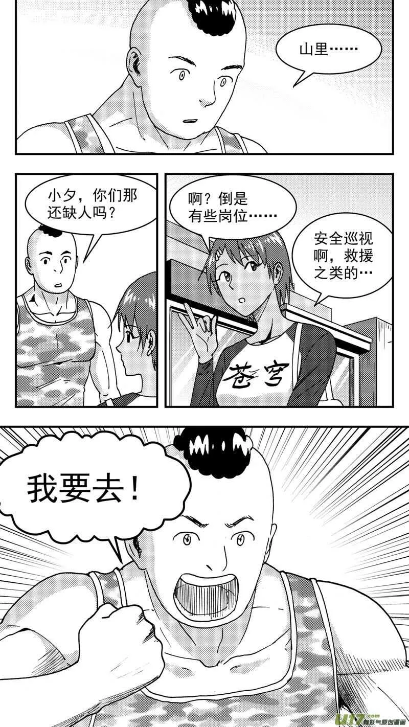 第202话同学会04渐入中年下 第11页