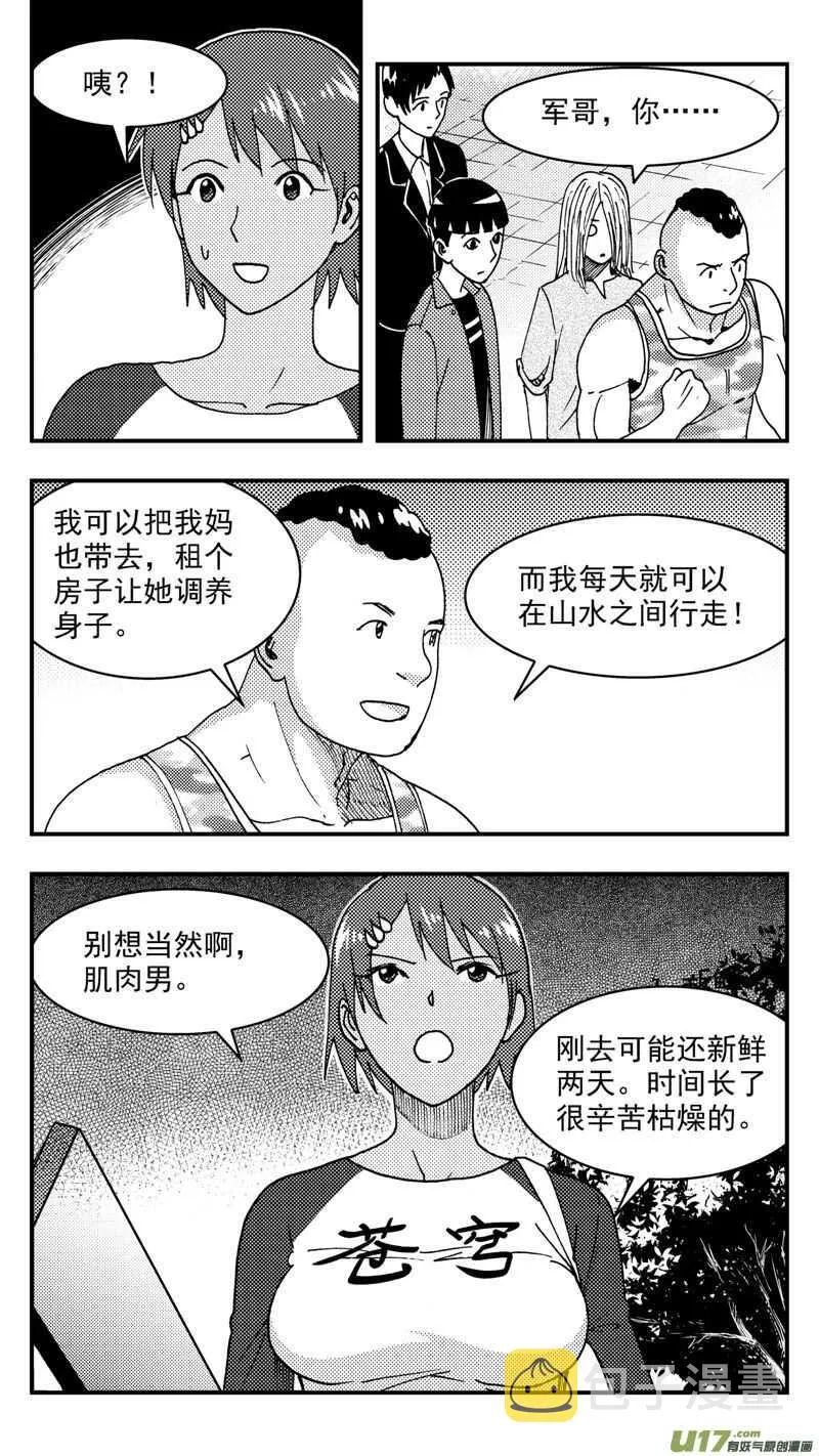 第202话同学会04渐入中年下 第12页