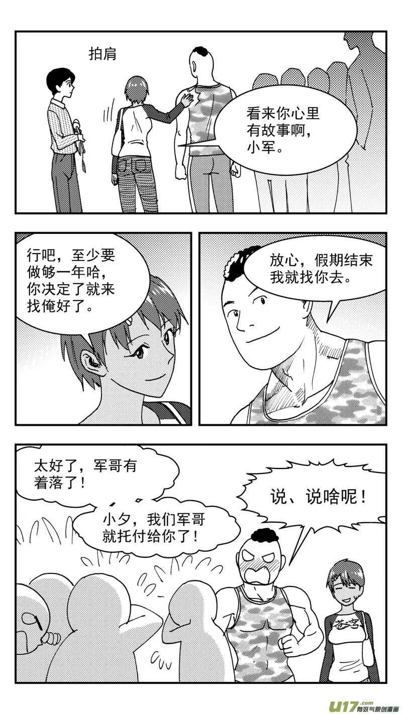 第202话同学会04渐入中年下 第14页