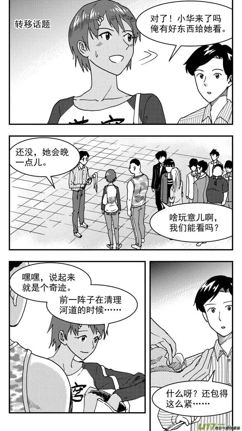 第202话同学会04渐入中年下 第15页