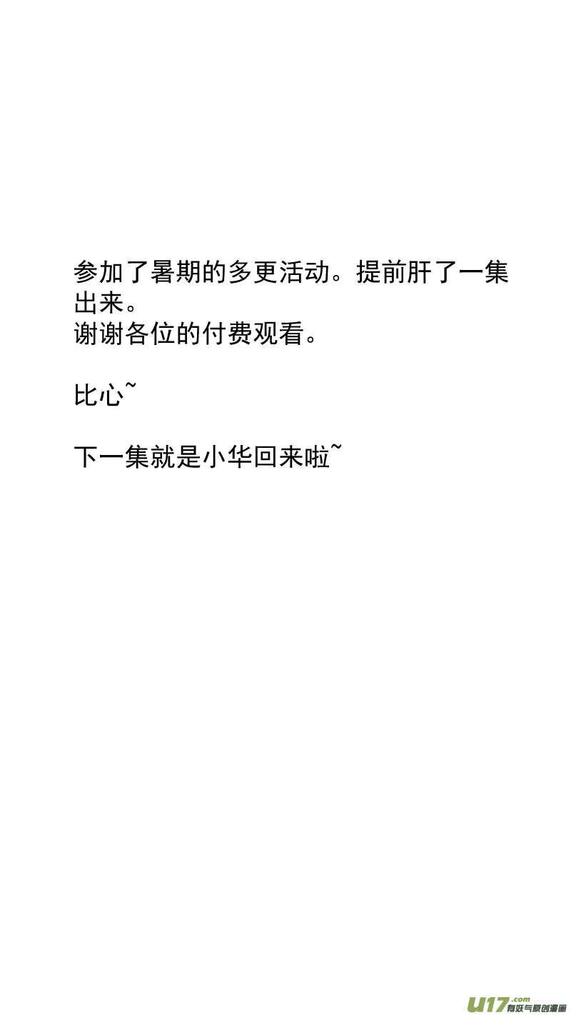 第202话同学会04渐入中年下 第17页