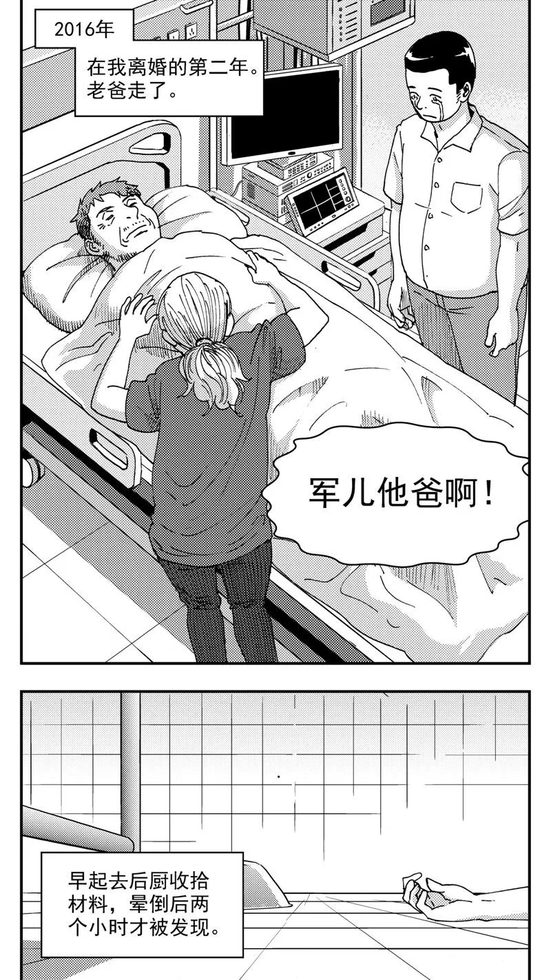 第201话同学会04渐入中年上 第3页