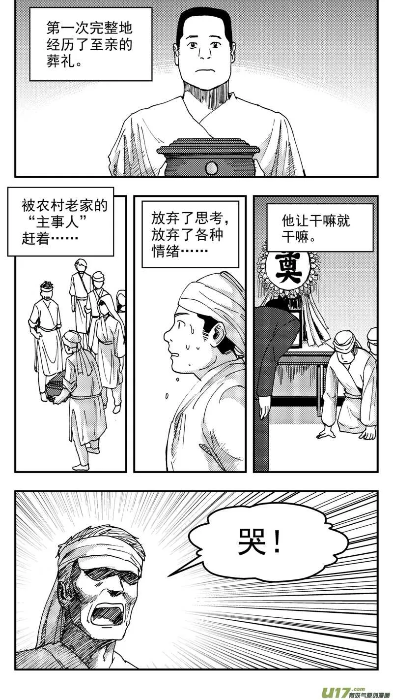 第201话同学会04渐入中年上 第4页