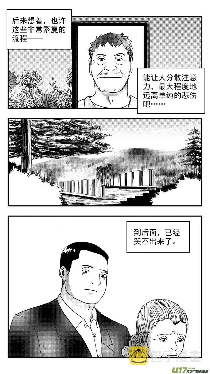 第201话同学会04渐入中年上 第6页