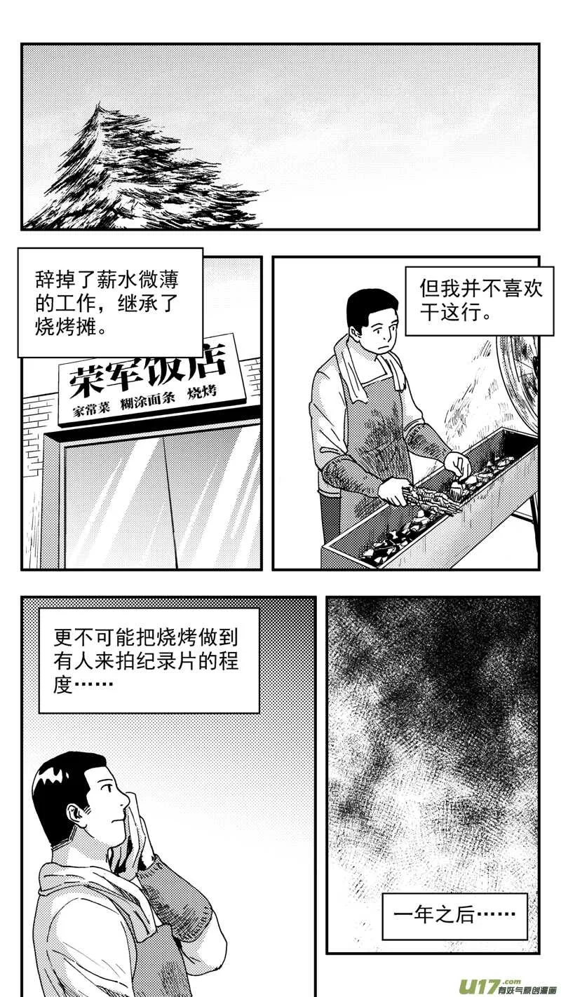 第201话同学会04渐入中年上 第7页