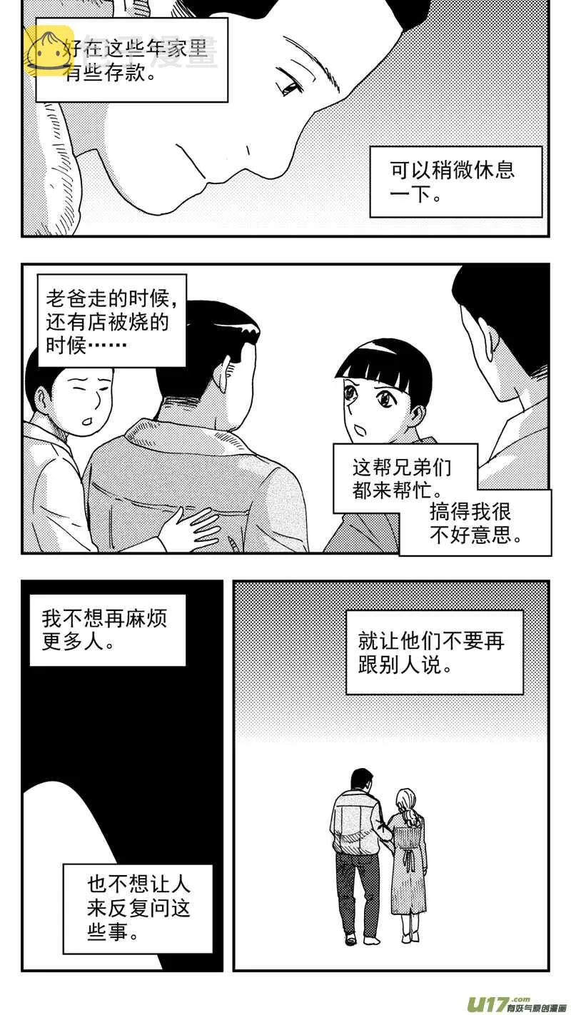 第201话同学会04渐入中年上 第9页