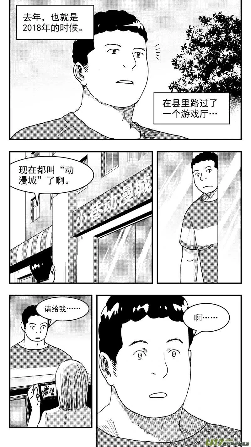 第201话同学会04渐入中年上 第10页