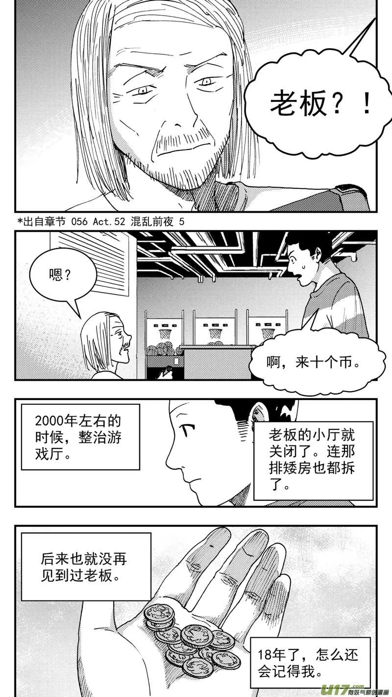 第201话同学会04渐入中年上 第11页