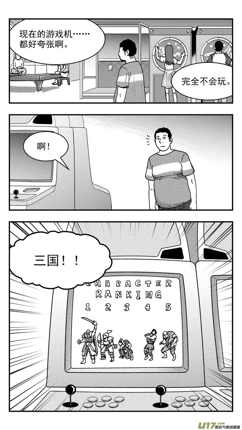 第201话同学会04渐入中年上 第12页