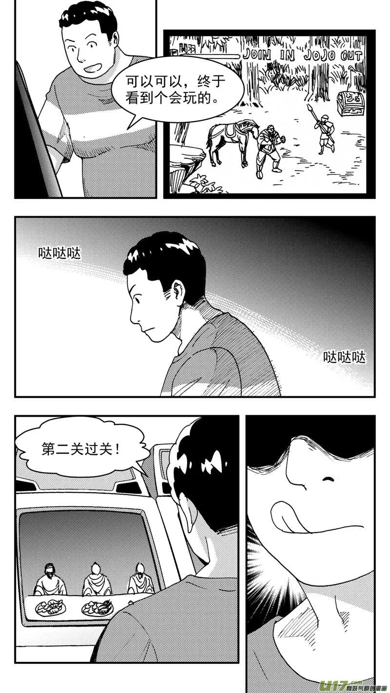 第201话同学会04渐入中年上 第13页