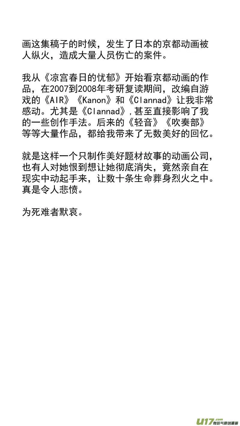 第201话同学会04渐入中年上 第18页
