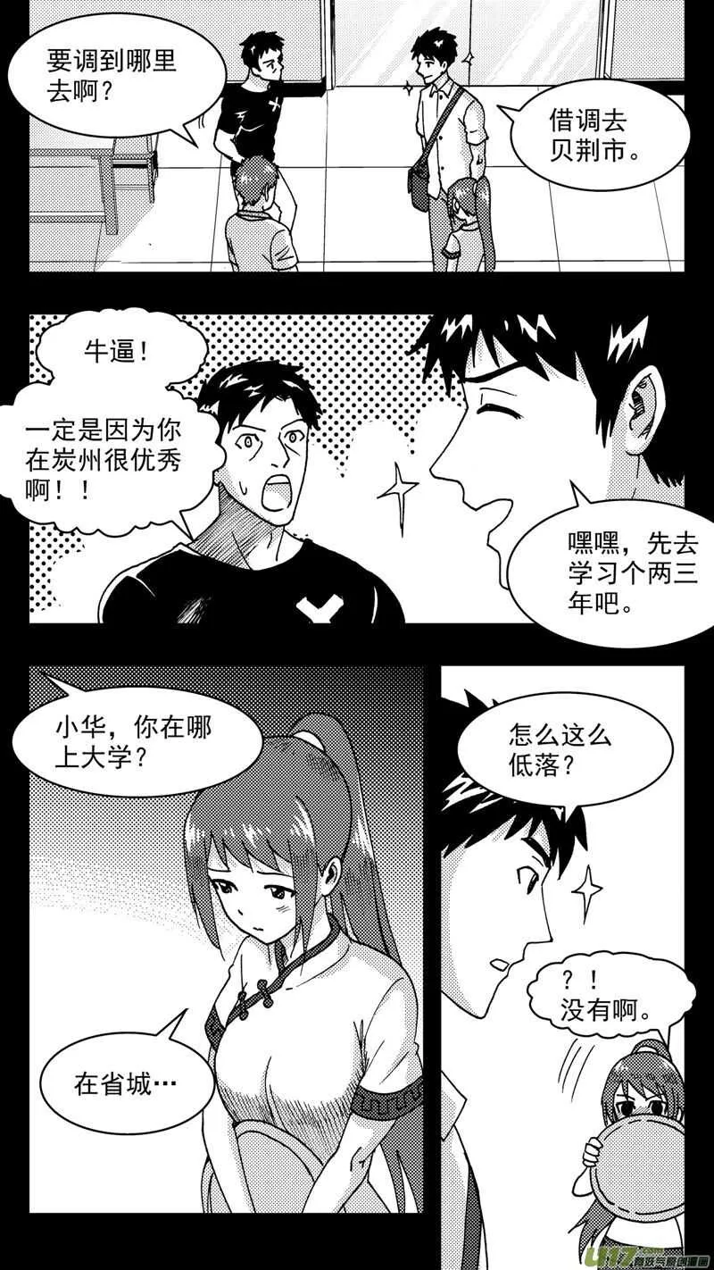 第200话同学会03意外好感下 第1页