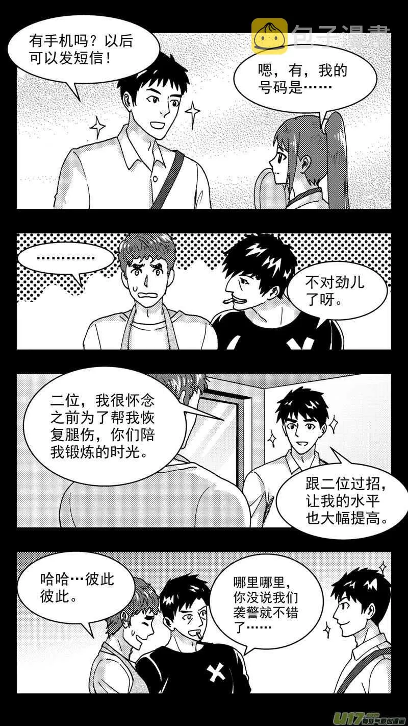 第200话同学会03意外好感下 第2页