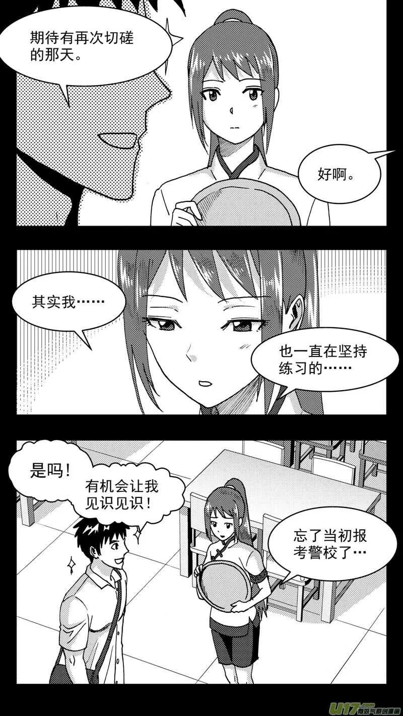 第200话同学会03意外好感下 第3页
