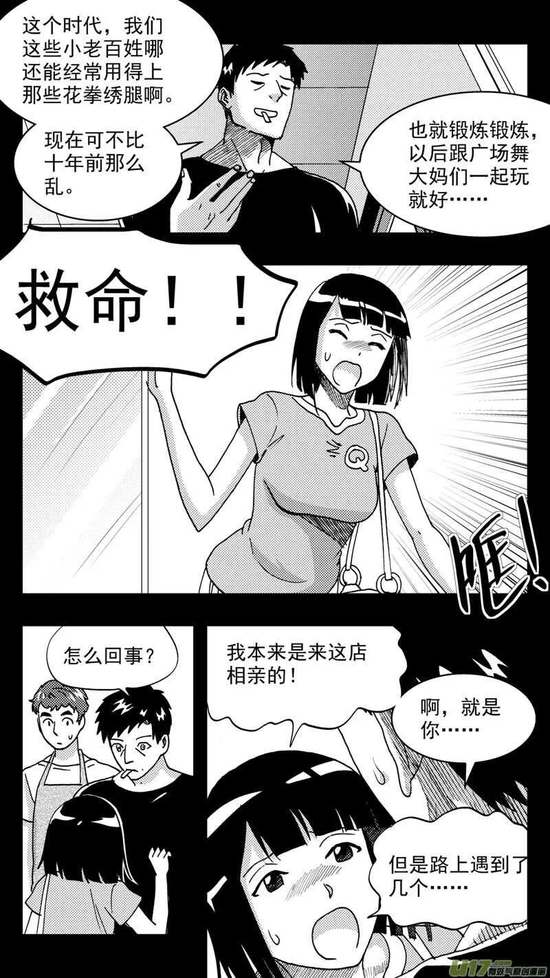 第200话同学会03意外好感下 第4页