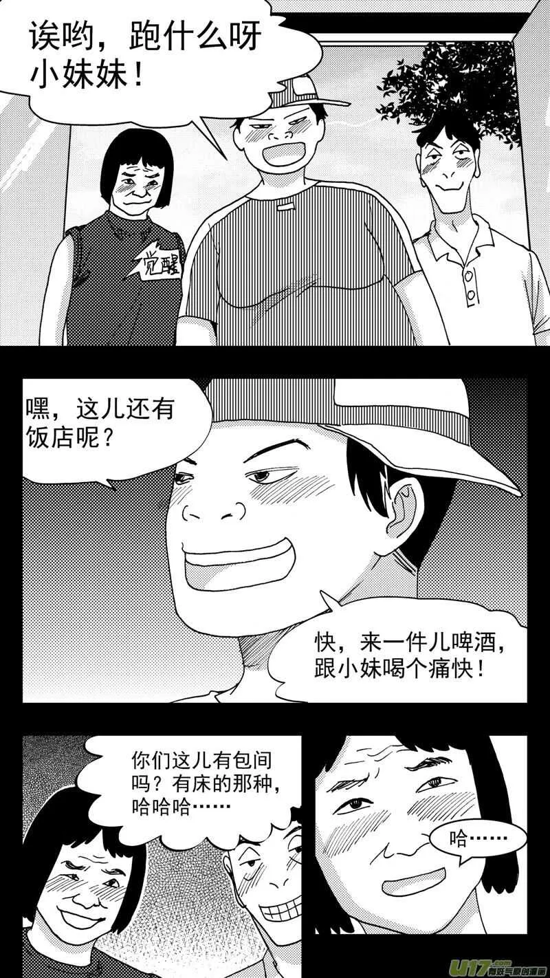 第200话同学会03意外好感下 第5页