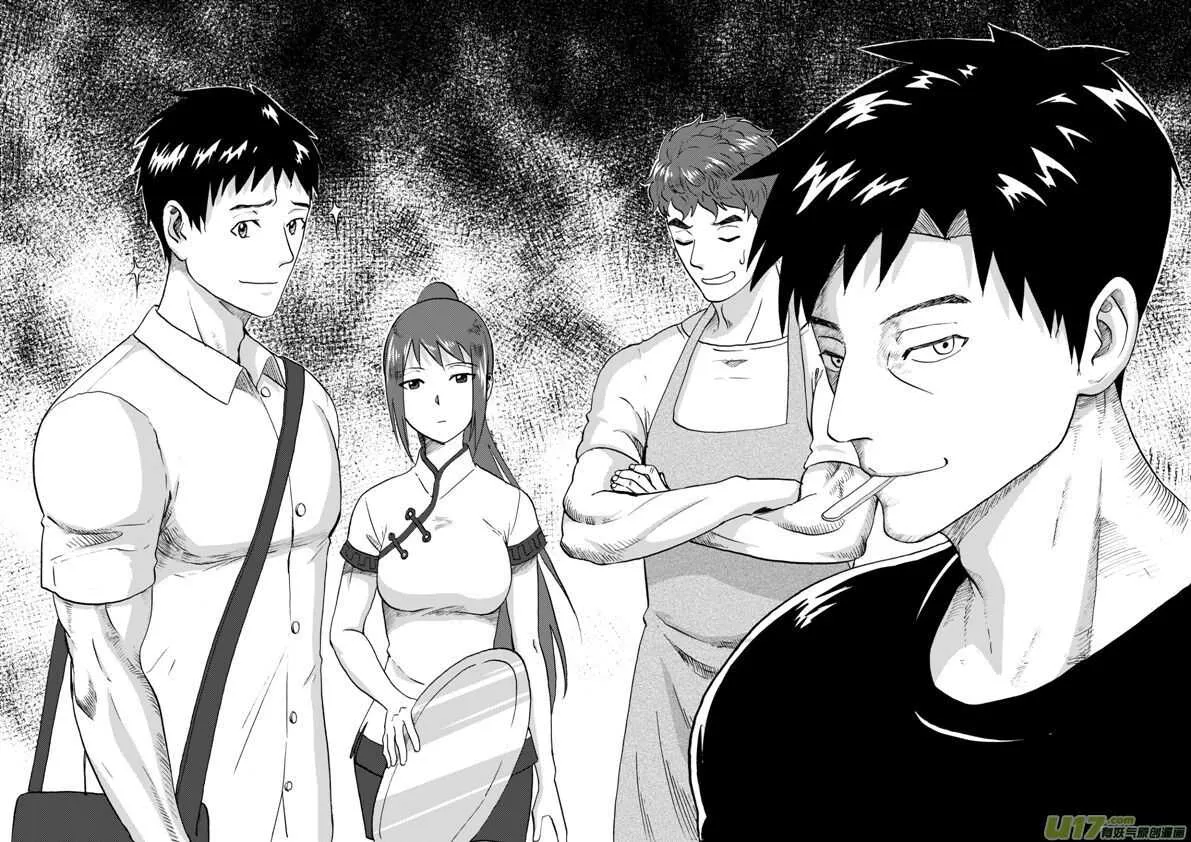 第200话同学会03意外好感下 第6页