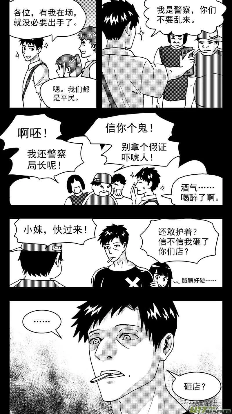 第200话同学会03意外好感下 第7页