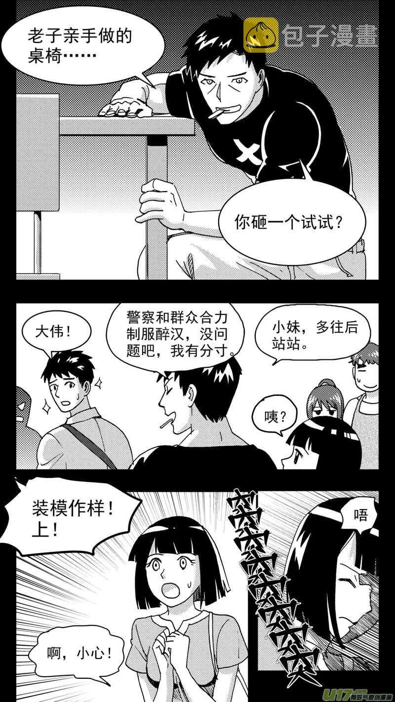 第200话同学会03意外好感下 第9页