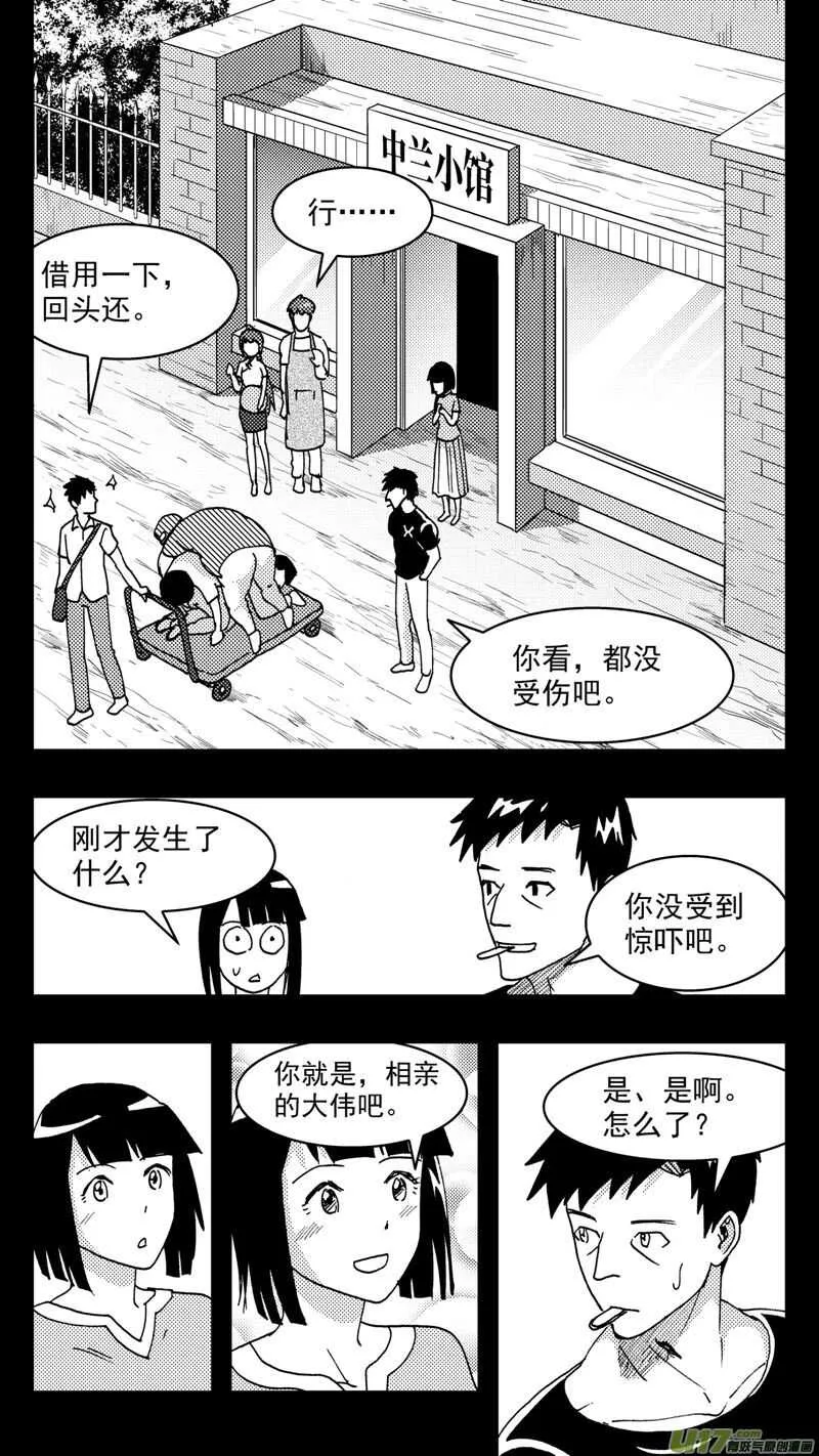 第200话同学会03意外好感下 第10页