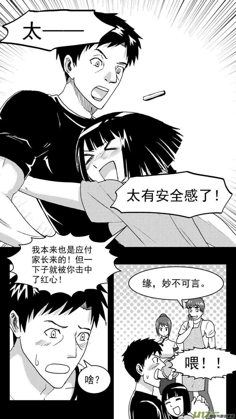第200话同学会03意外好感下 第11页
