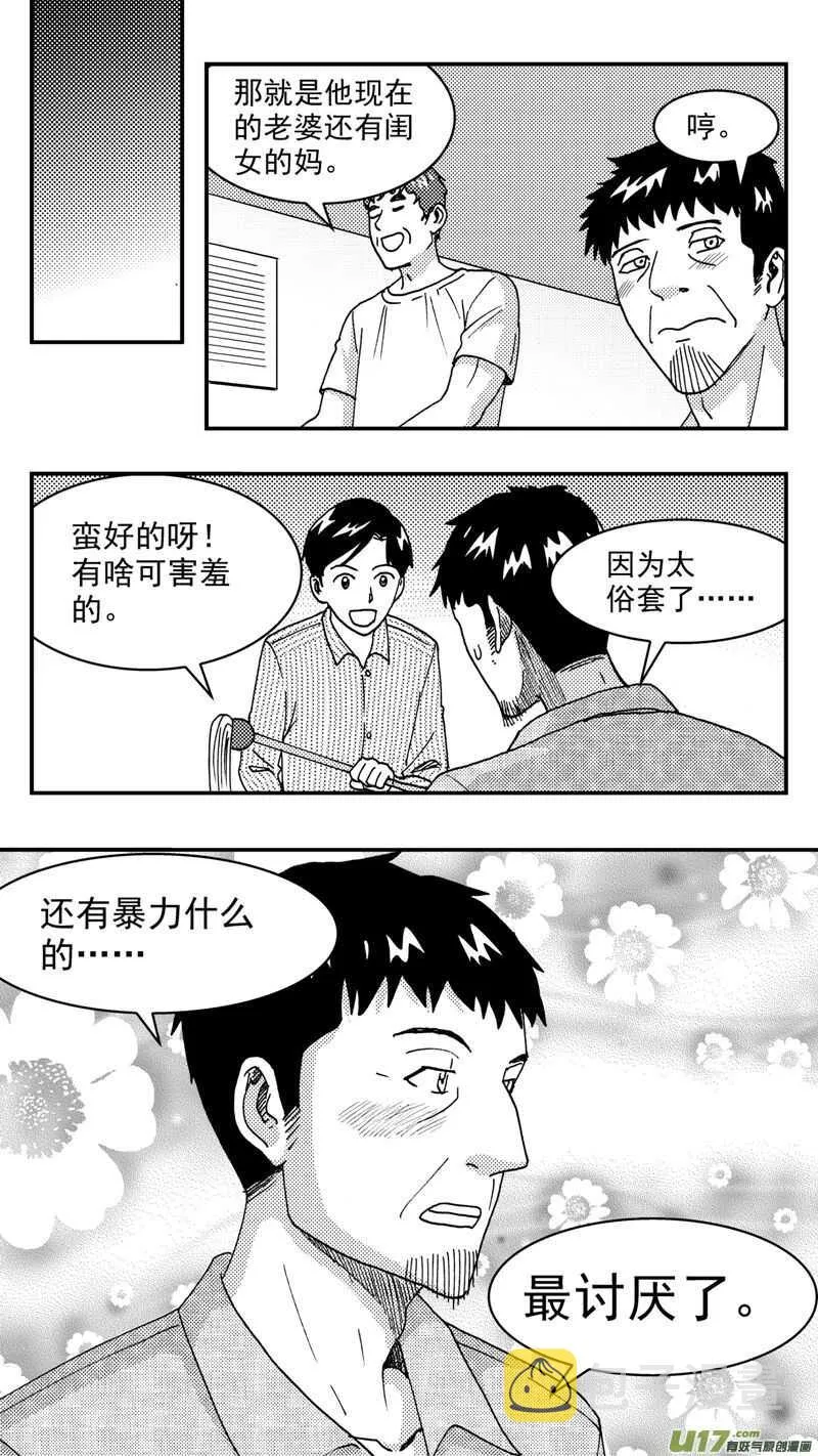 第200话同学会03意外好感下 第12页