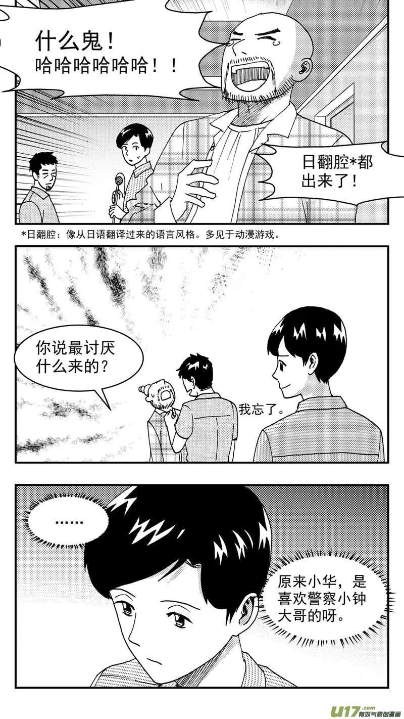 第200话同学会03意外好感下 第13页