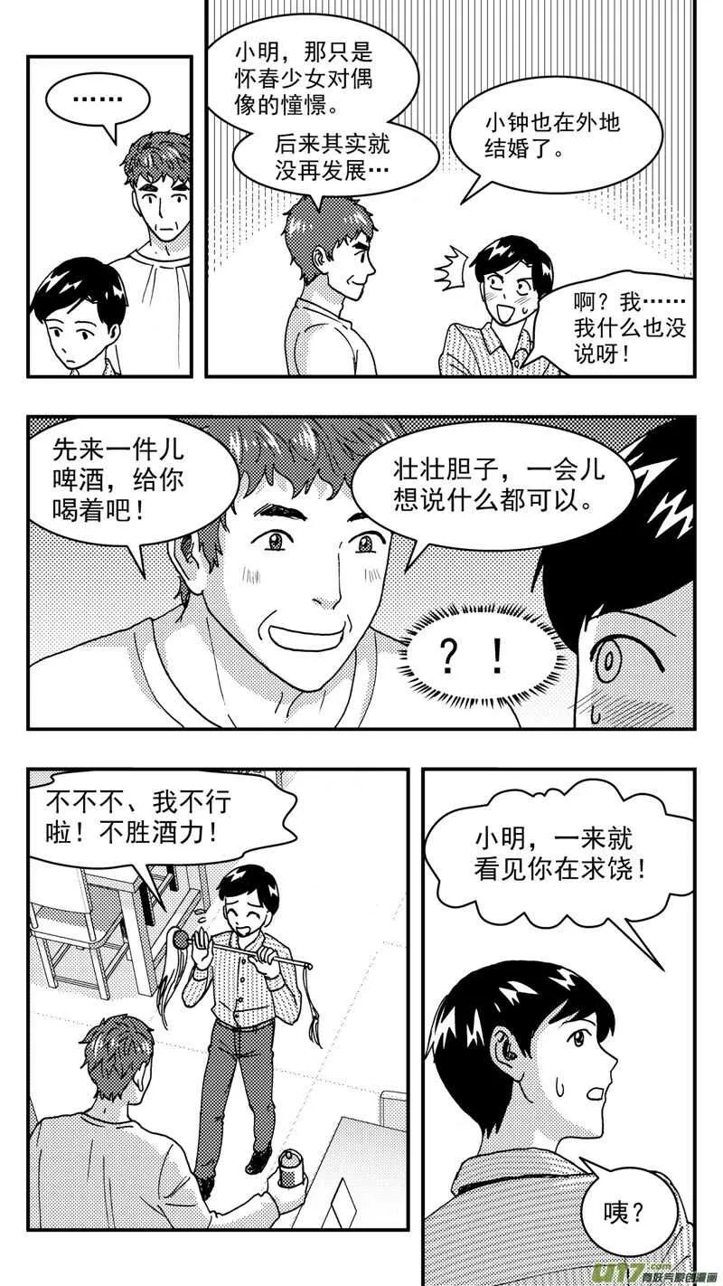 第200话同学会03意外好感下 第14页