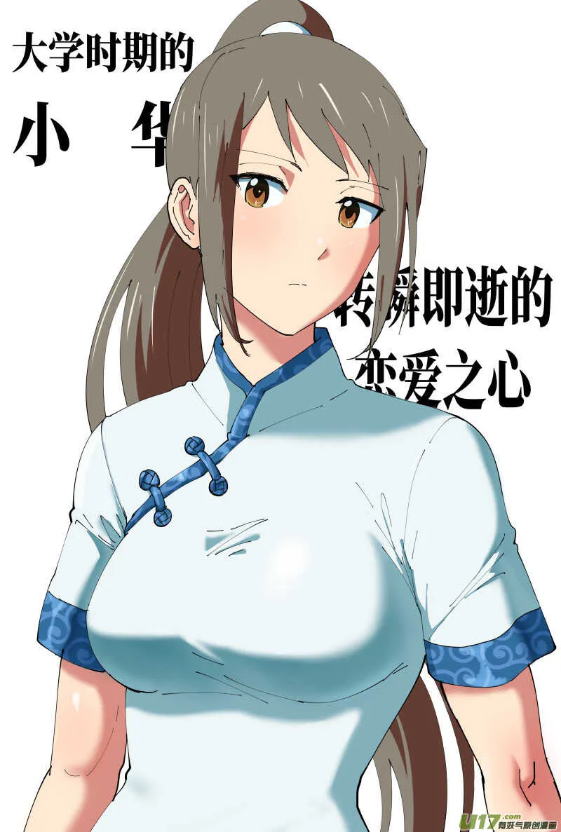 第200话同学会03意外好感下 第16页