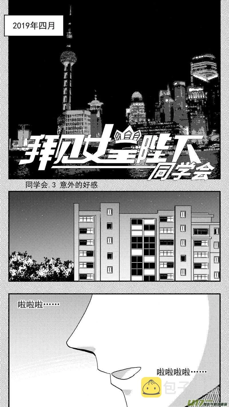 第199话同学会03意外好感上 第1页