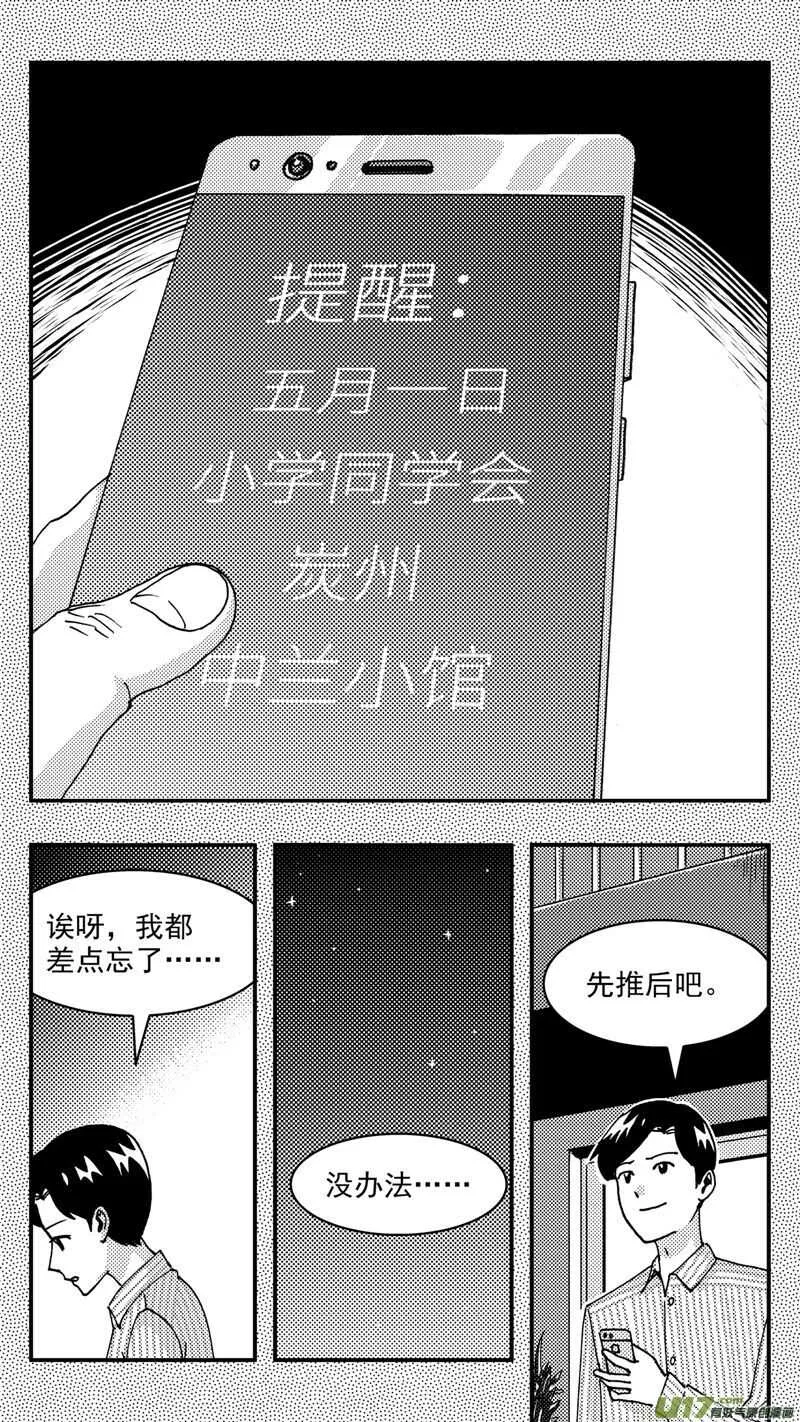 第199话同学会03意外好感上 第3页
