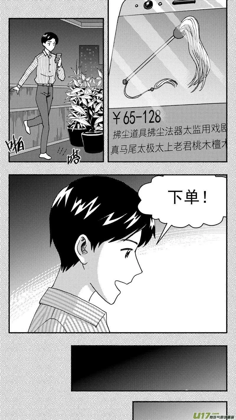 第199话同学会03意外好感上 第4页