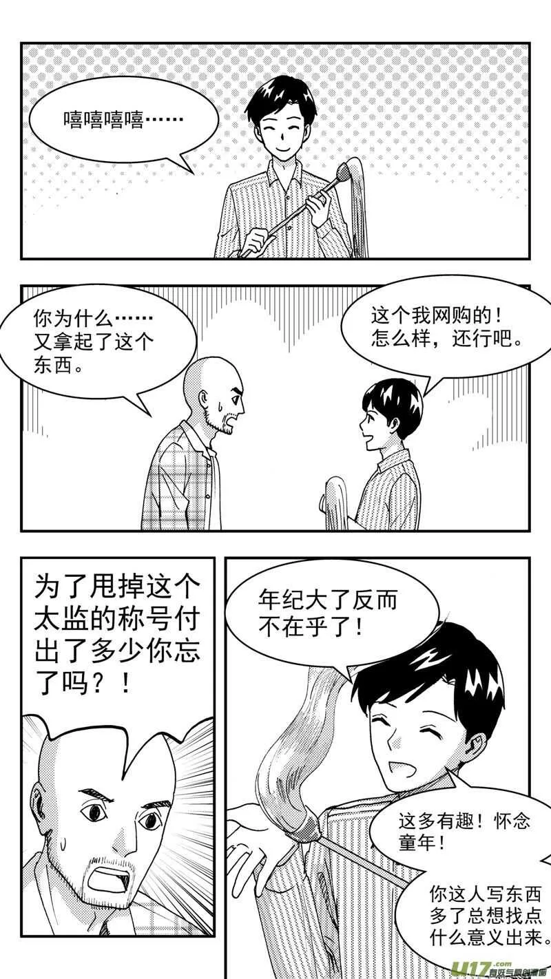 第199话同学会03意外好感上 第5页
