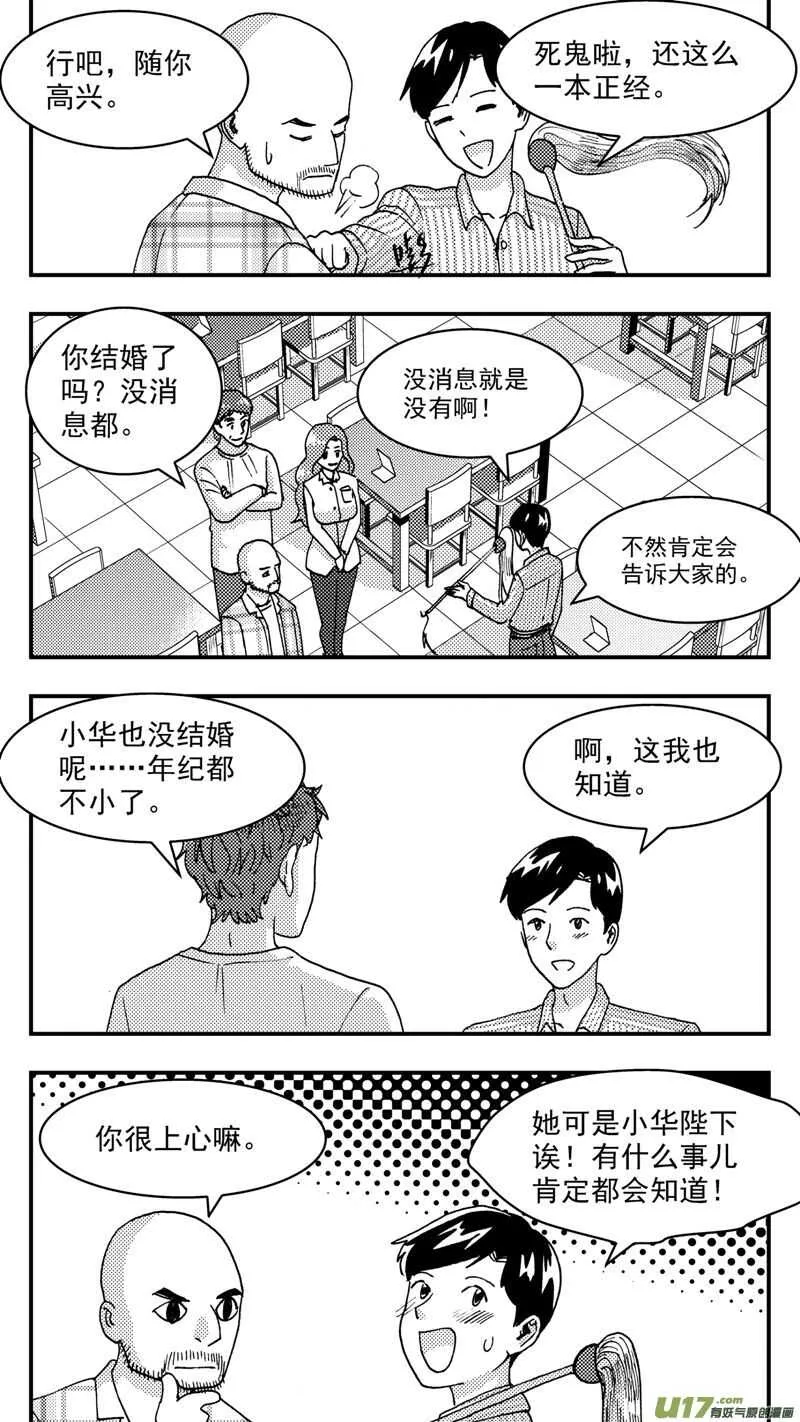 第199话同学会03意外好感上 第6页