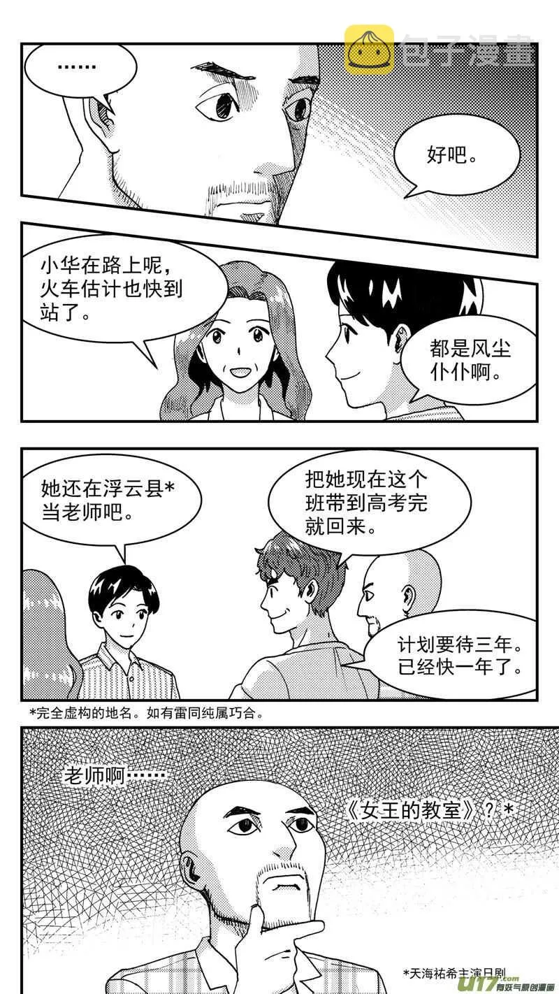 第199话同学会03意外好感上 第7页