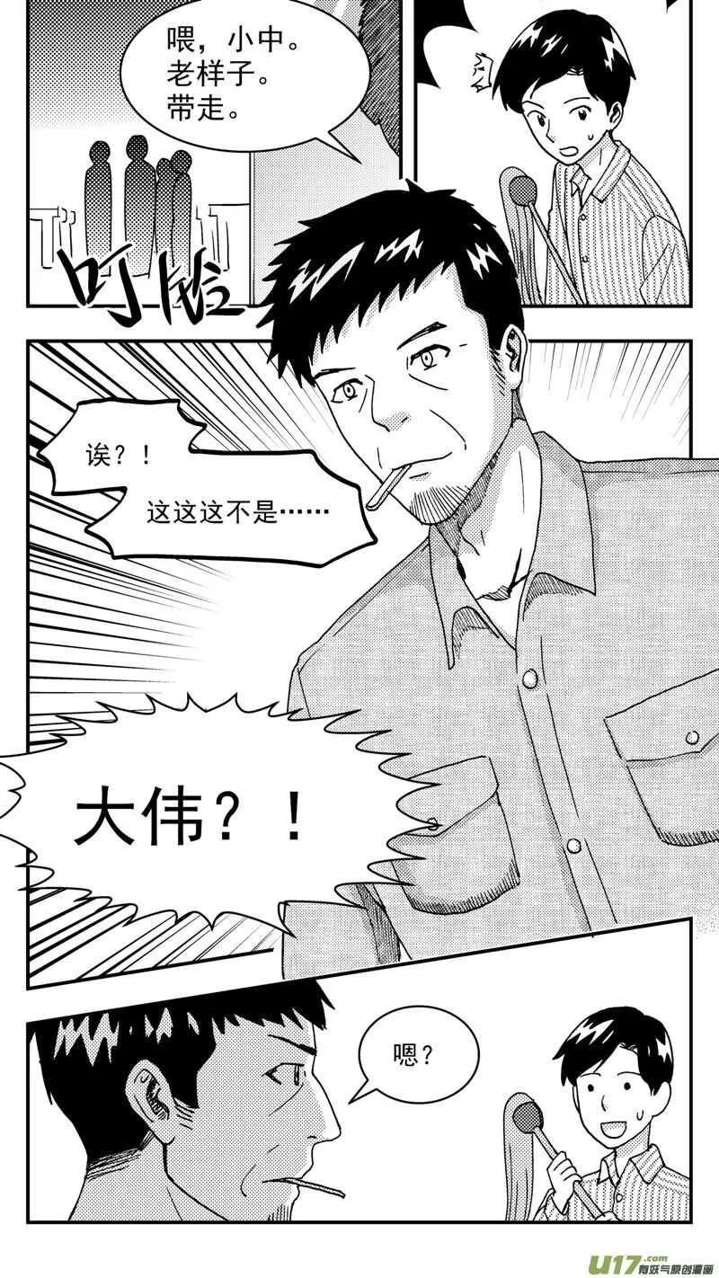 第199话同学会03意外好感上 第8页