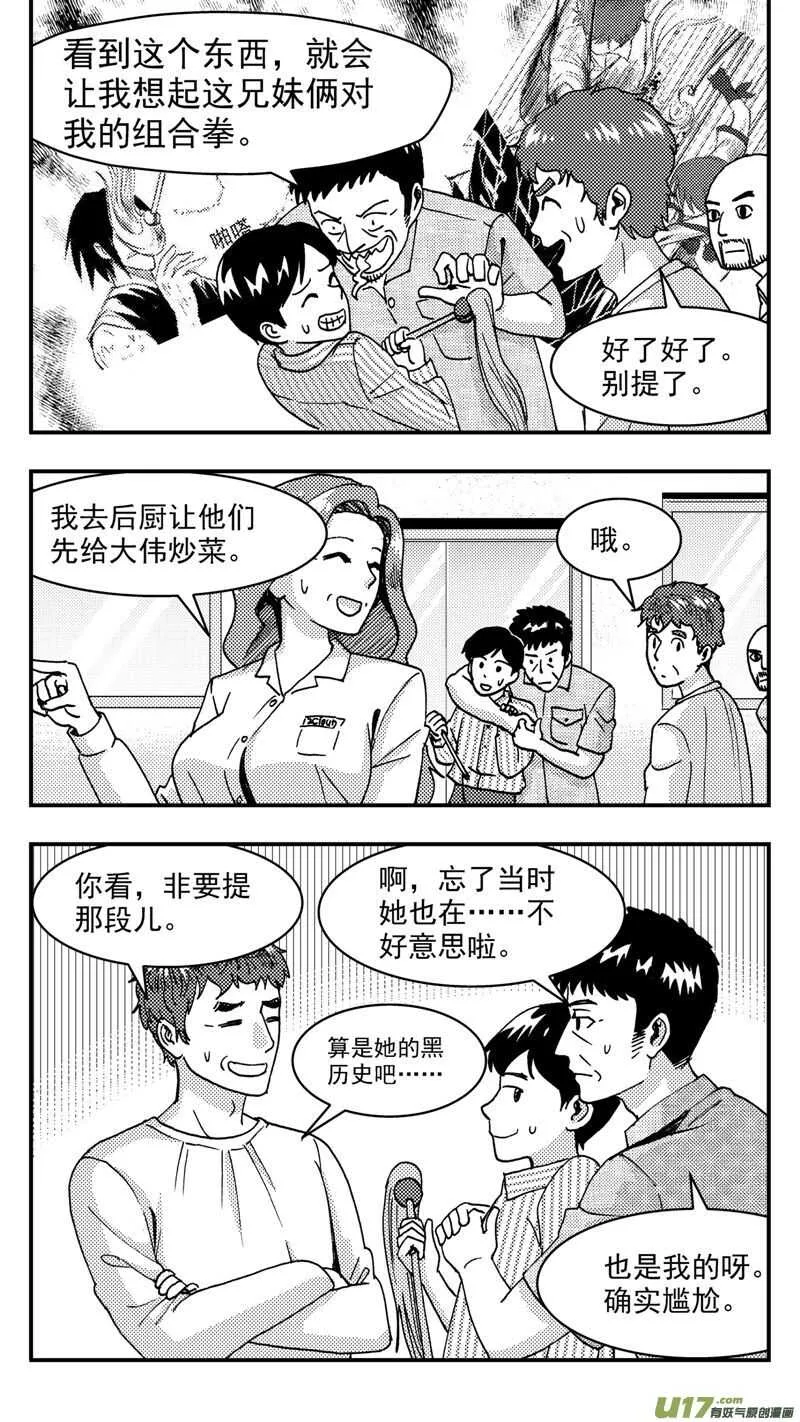 第199话同学会03意外好感上 第10页