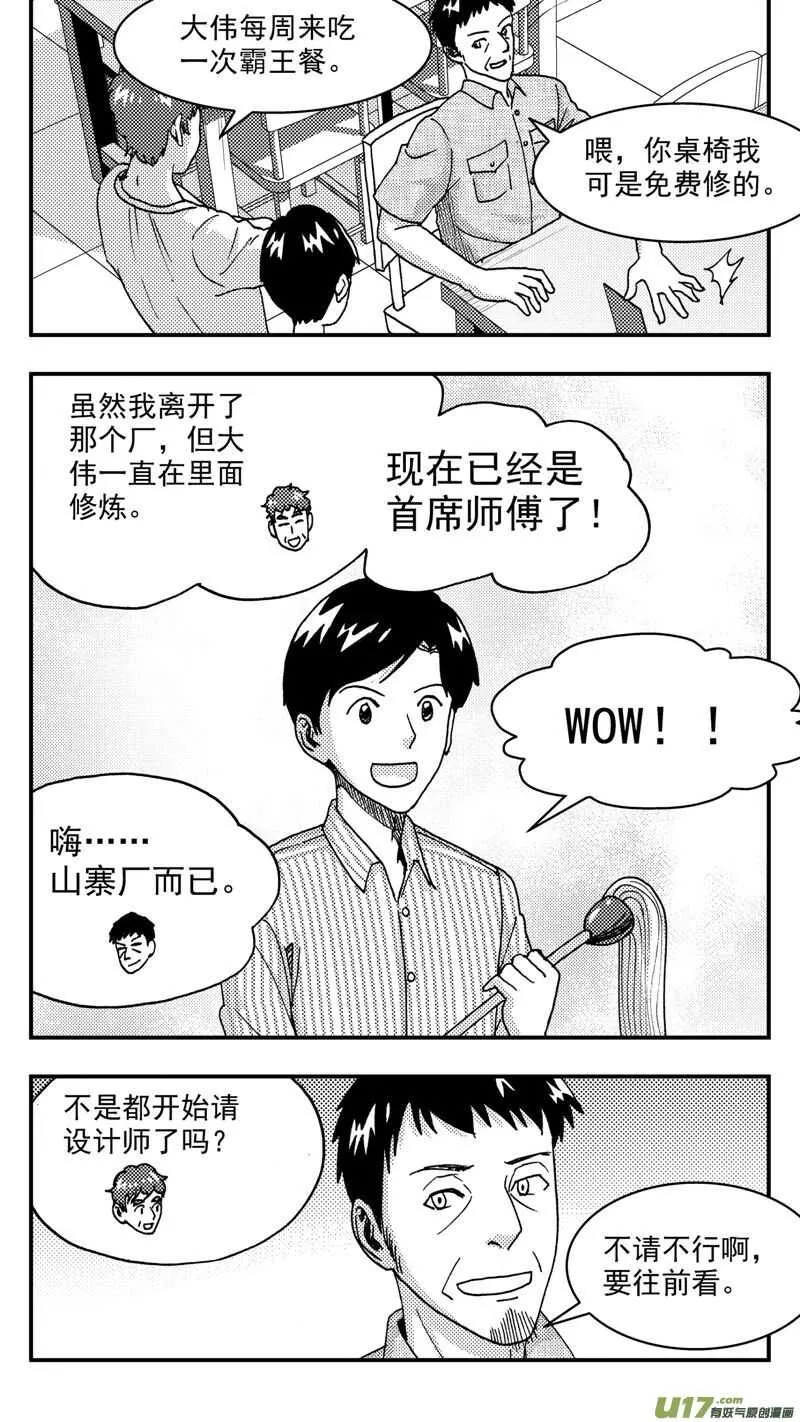 第199话同学会03意外好感上 第11页