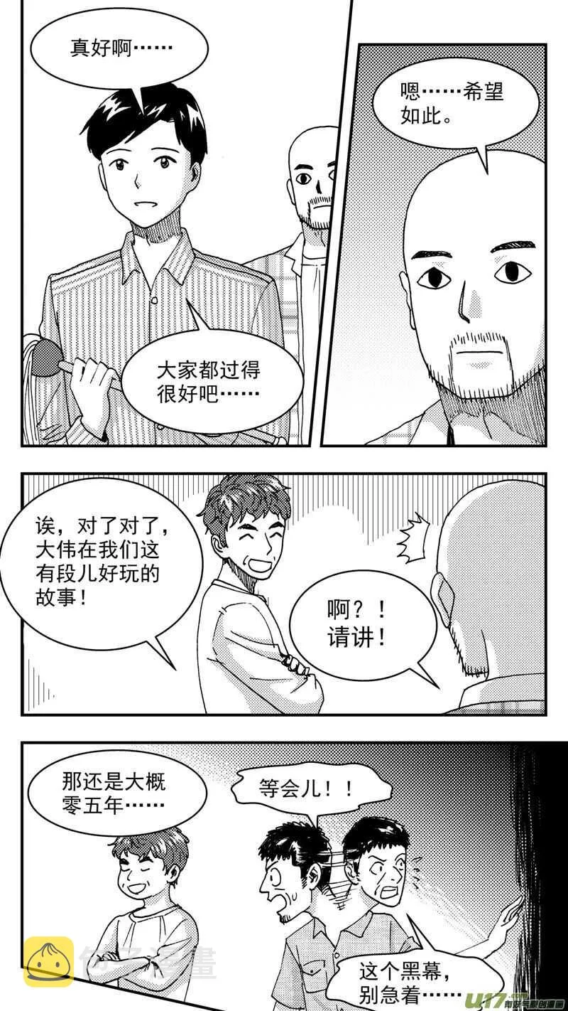 第199话同学会03意外好感上 第12页