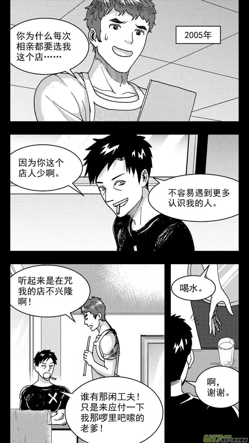 第199话同学会03意外好感上 第13页