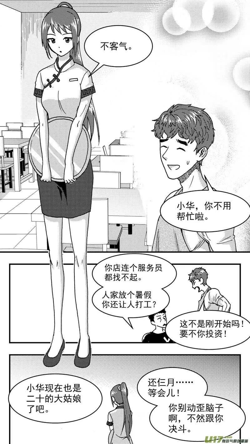 第199话同学会03意外好感上 第14页