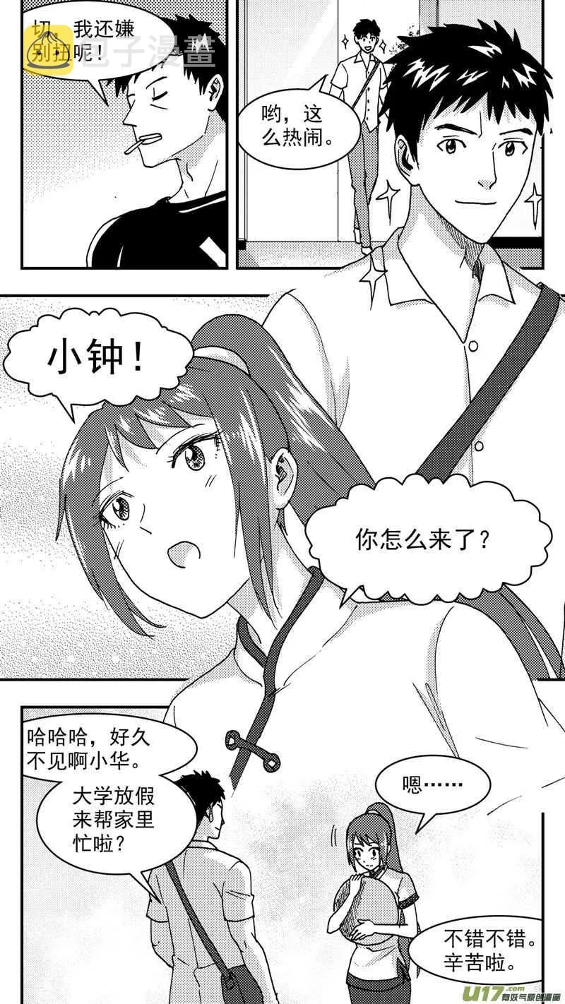 第199话同学会03意外好感上 第15页