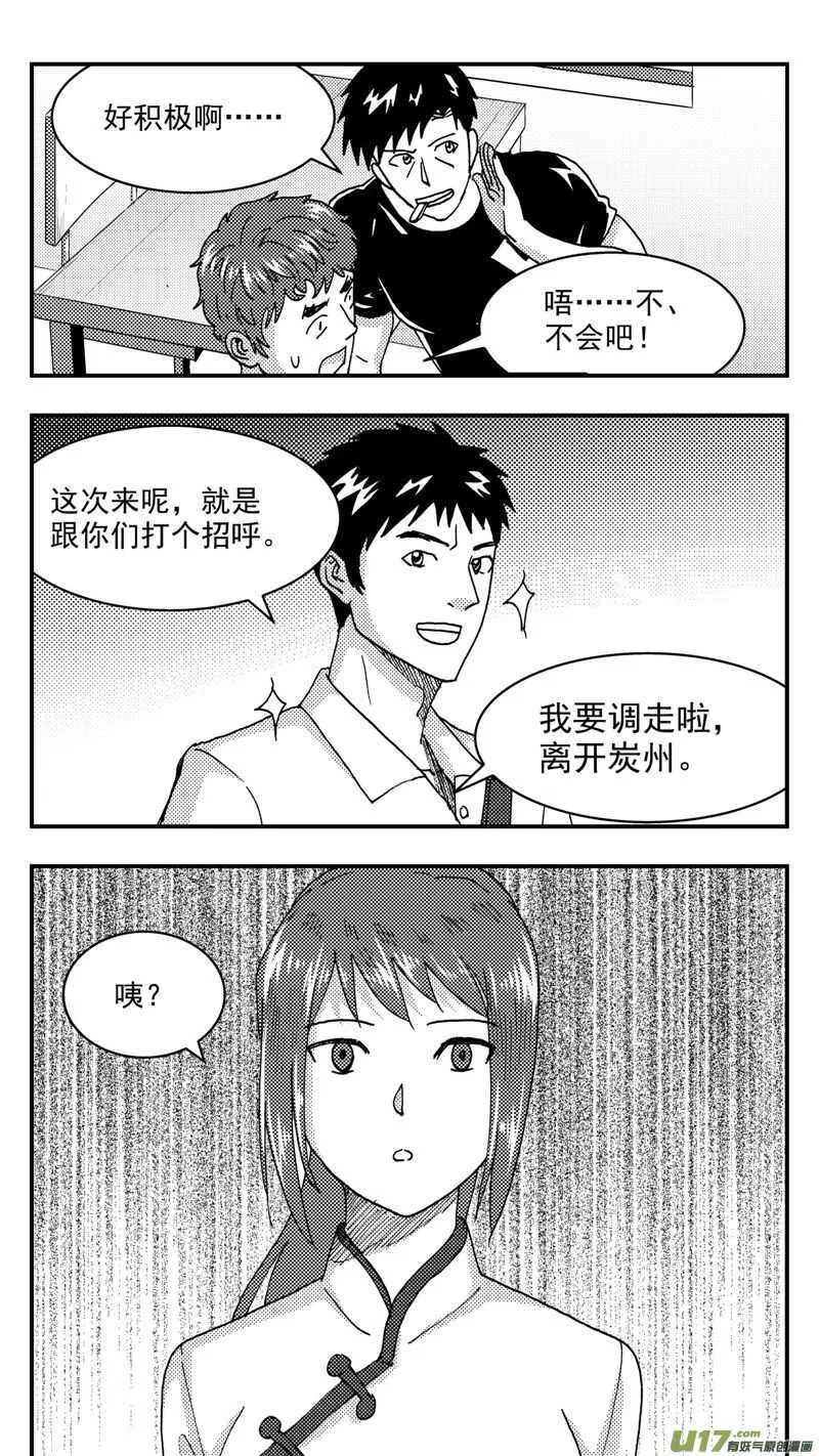 第199话同学会03意外好感上 第16页