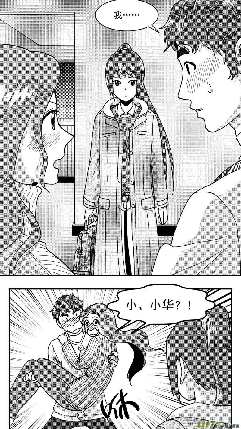 第198话同学会02中兰小馆下 第4页
