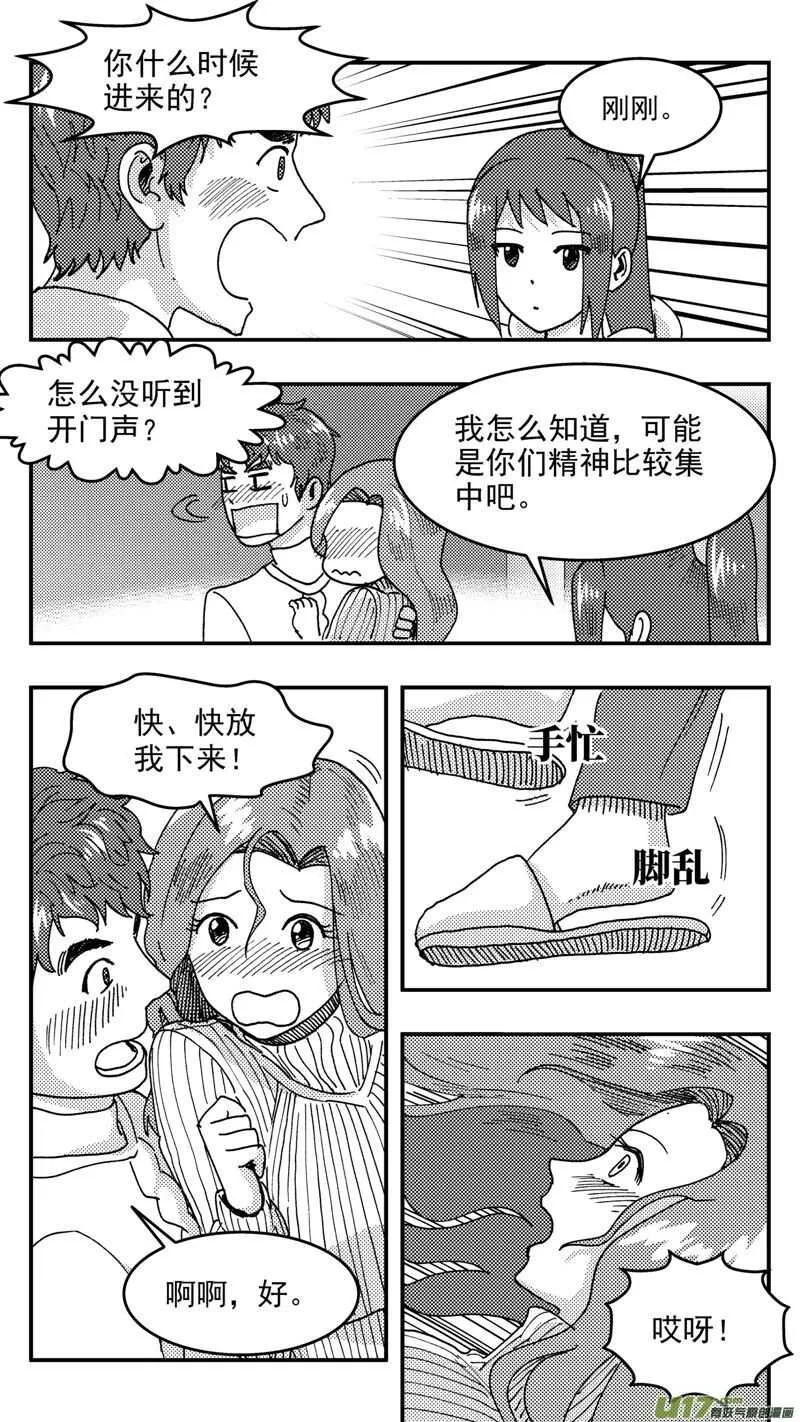 第198话同学会02中兰小馆下 第5页