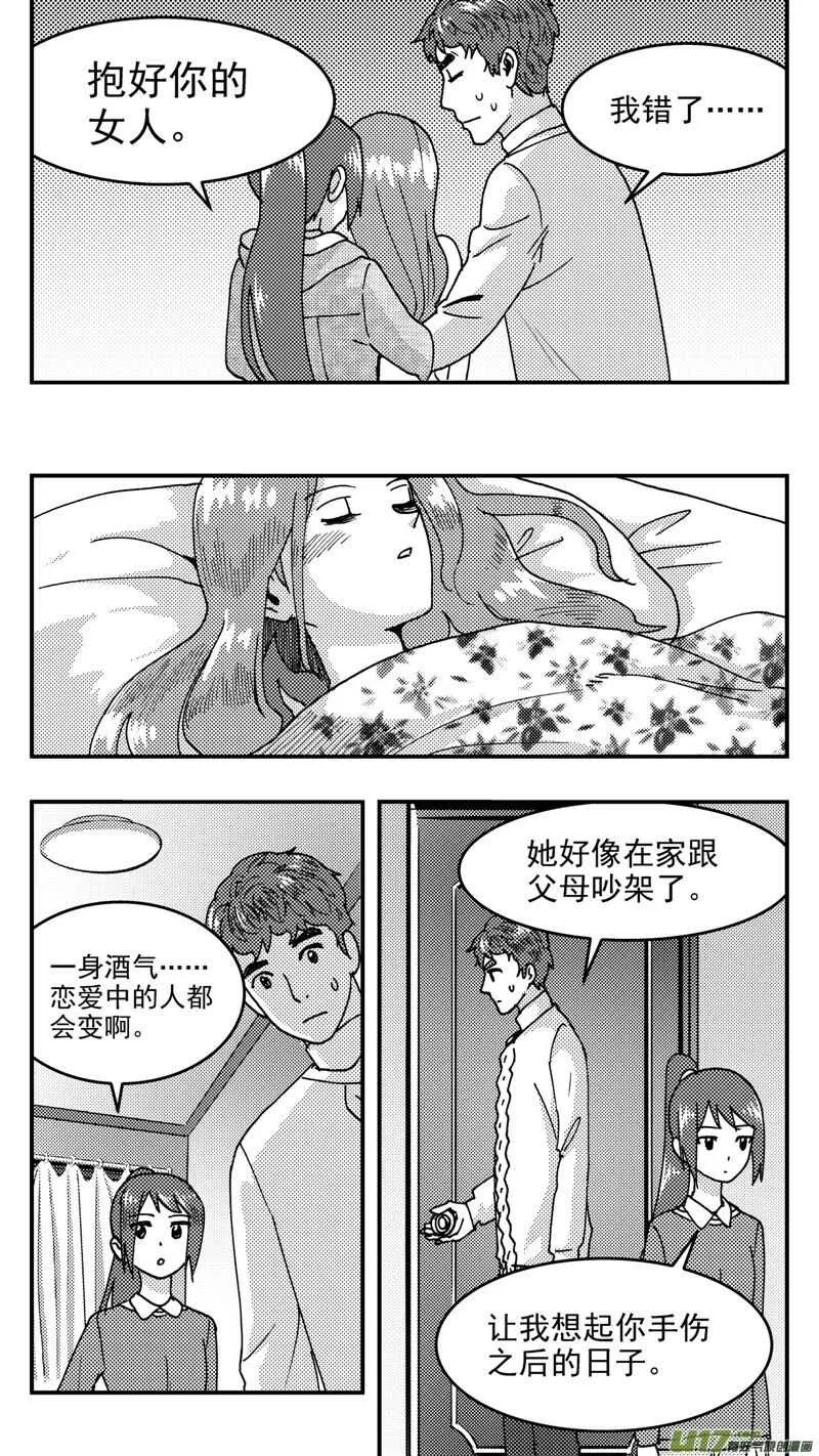 第198话同学会02中兰小馆下 第7页