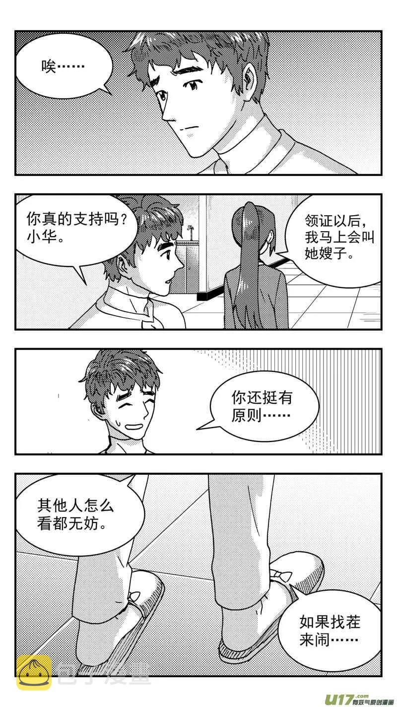 第198话同学会02中兰小馆下 第8页